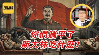 袁Sir聊苏联反躺平：今天迟到扣工资，过去迟到进监狱 #lifeano漫聊 260513