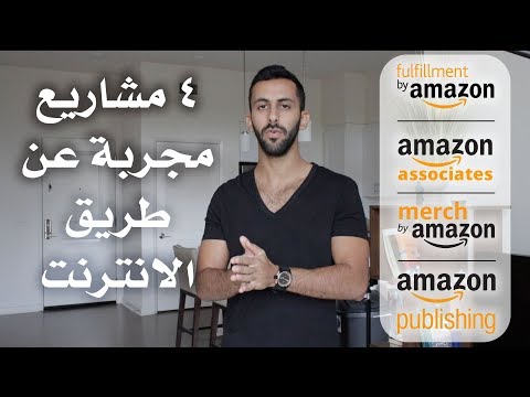 ٤ مشاريع تقدر تكسب فيها عن طريق الانترنت.