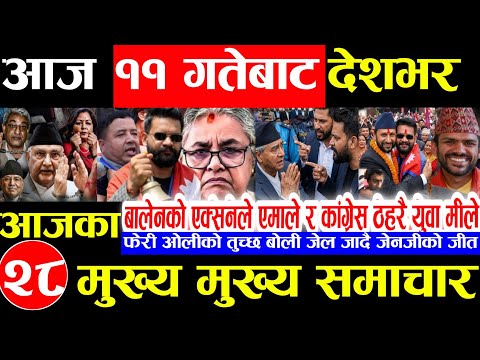 Nepali news 🔴 आज पुस 10 गते बिहिवार | nepal news tv news aaja ka samachar Live december 25,2025 Gen