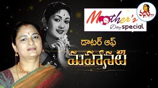 Savitri’s Daughter Vijaya Chamundeswari Exclusive Interview || Mother’s Day Special