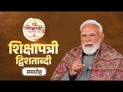 PM Modi’s message during Shikshapatri Dwishatabdi Samaroh