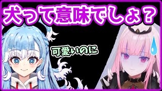 ヤバい英単語を学んだこぼ【こぼかなえる/カリオペ/ホロライブEN】