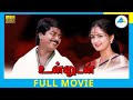 Unnudan 1998 Tamil Full Movie Murali Kausalya Full HD