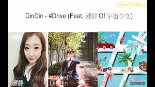 [中字]DinDin - #DRIVE ( Feat.璉靜 Of 宇宙少女 )