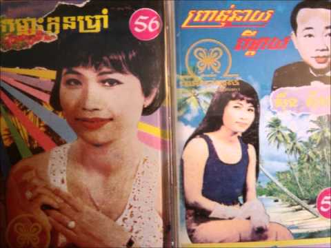 CHEA SAVOEUN AND ROS SEREYSOTHEA - Kyom Men Trov Ka Bong Te'