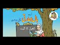 Khel Ka Geet Std 1st Urdu Medium