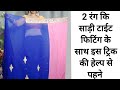 SAREE DRAPE TO LOOK MORE ATTRACTIVE TALL SLIM STEP BY STEP How To Drape Tight Fitting Saree