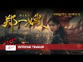 Pirate Queen Zheng Yi Sao Official Trailer