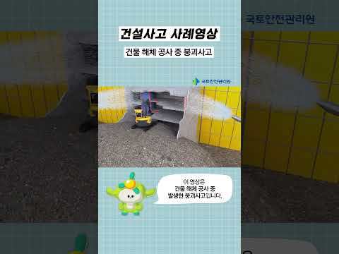 건설사고 사례 