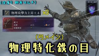 弓メイン物理特化型"鉄の目"は深度5で無敗を誇る3強の一人。【ナイトレイン】【ゆっくり実況】
