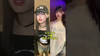 【消した動画】ななさん15歳令和JKの本気のダンスが最高すぎる。 #jk #dance #流行 #tiktok #ギャル #流行れ #可愛い #流行り #踊ってみた #流行る