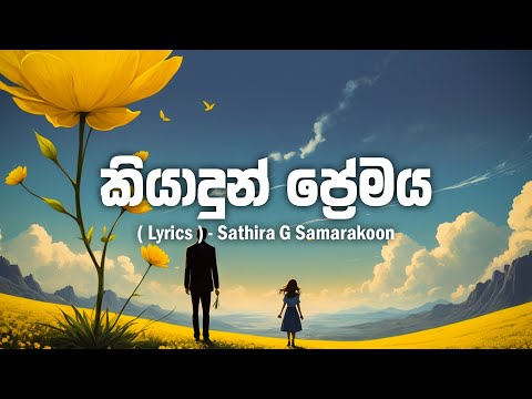 Kiyadun Premaya ( Lyrics ) - Sathira G Samarakoon