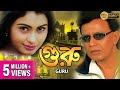GURU গুরু DUB MOVIE MITHUN CHAKRABORTY SWARNA VISHAL BAKSHI SUPERHIT BENGALI DUB CINEMA