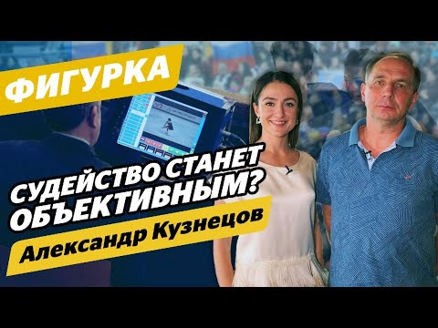 Как будут судить фигуристов? Возрастной ценз, оценка прыжков / Технический специалист ISU в Фигурке