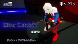 【C93】Blue Gunner 体験版【1日目 東ケ27a】