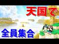 天国の世界でバラバラに分かれて全員集合してみた！ - マインクラフト【KUN】