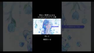切ない気持ちになるにじさんじオリジナル曲【相羽ういは/三枝明那/葉加瀬冬雪】