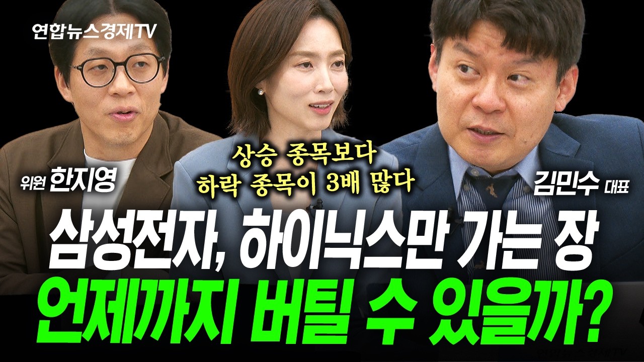 코스피 7,400 돌파의 역설...? 하락 종목수가 더 많은 현실 (김민수, 한지영) | 인포맥스라이브 260506