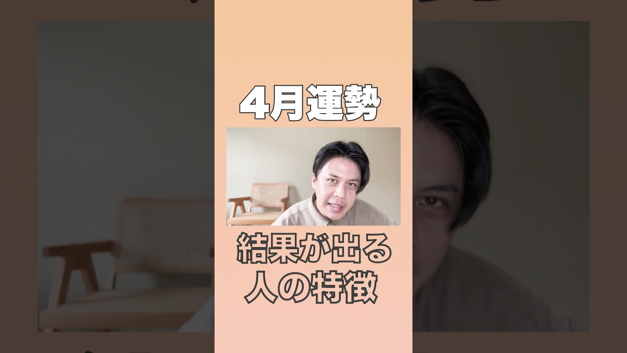 【開運】結果を出したい人は2026年4月に注目✨ #九星気学 #占い #運勢