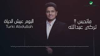 كلمات اغنية ما تحس تركي عبدالله