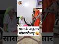 सास के अनुसार संस्कारी बहू Sas Bahu Ki Comedy Haryanvi C