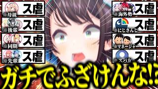 【永久保存版】ほぼ全ての関係者からス虐を喰らう不憫すぎるホロライブの太陽114連発ｗ【大空スバル／猫又おかゆ／戌神ころね／大神ミオ／さくらみこ／角巻わため／ホロライブ／切り抜き／総集編】