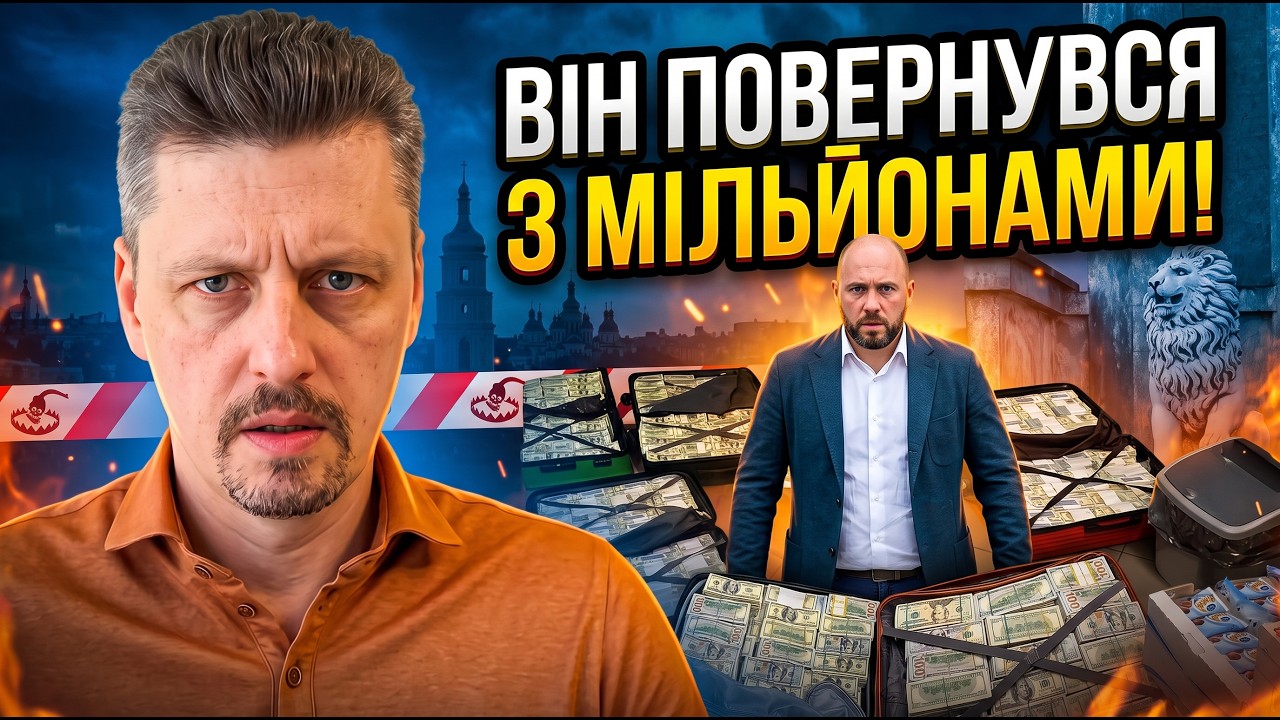 ⚡️СТОЛАР У ПАСТЦІ! Повернувся в Україну з 300 млн, але ВСЕ ПІШЛО НЕ ЗА ПЛАНОМ. ?