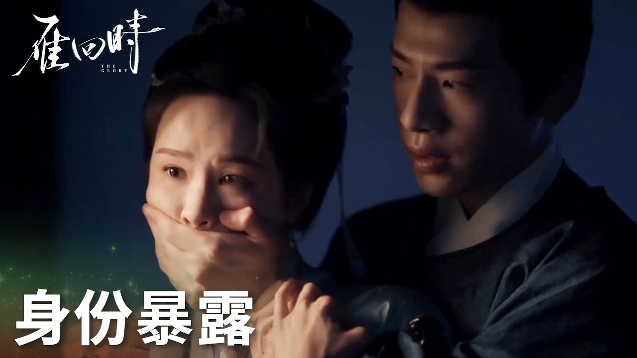 《雁回時》分集劇情-第7~12集，莊寒雁失去權力，祈求母親伸手相救