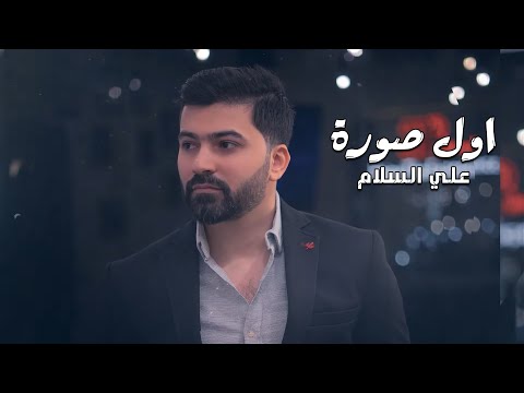 اول صورة علي السلام