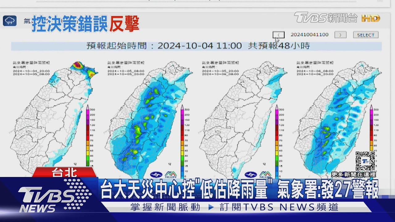 台大天災中心控「低估降雨量」 氣象署:發27警報