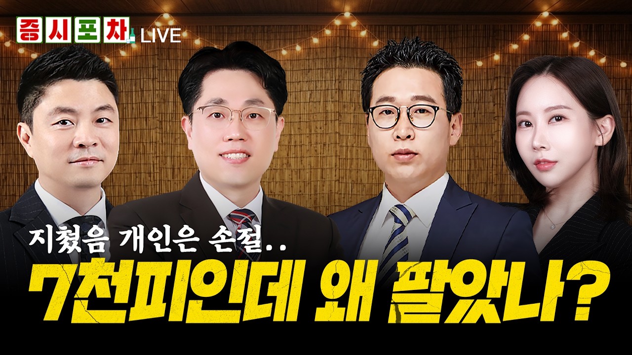 코스피 7천피 수급전쟁… 개인은 팔고 외인·기관은 샀다 오늘 국내증시에서 놓치면 안 될 것!ㅣ한밤의 증