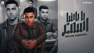 كلمات اغنية يا باشا اسمع اسلام كابونجا