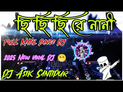 Chi Chi Chi Re Nani Chi Dj | 2025 New Viral Dj Song Odia Dj Song | Dj Asik Santipur