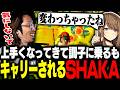 上手くなってきて調子に乗るも結局ごりらにキャリーされるSHAKA【スプラトゥーン3】