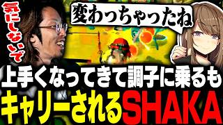 上手くなってきて調子に乗るも結局ごりらにキャリーされるSHAKA【スプラトゥーン3】