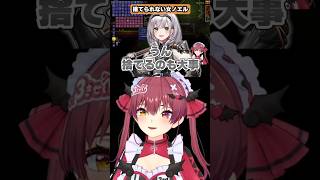 【マリン】捨てられないノエルとのやりとりが面白い【ホロライブ/切り抜き】#shorts #ホロライブ #宝鐘マリン