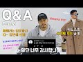 타노스 김민수 Q&A 2편