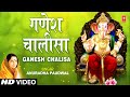 गणेश चालीसा अनुराधा पौडवाल के द्वारा �