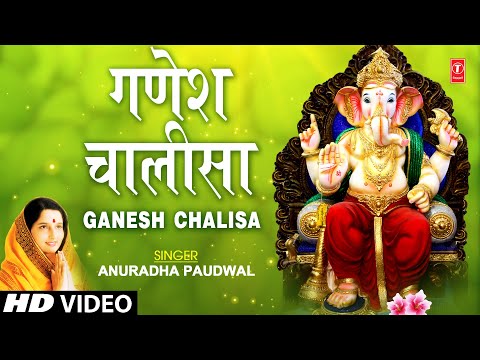 Ganesh Chalisa By Anuradha Paudwal I Chalisa Sangrah