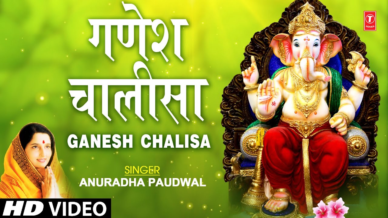 Ganesh Chalisa Lyrics  | Aarti And Bhajan | Anuradha Paudwal