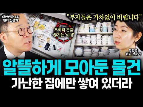 "아까워도 통째로 갖다 버리세요" — 버리자마자 살림이 달라진 물건 (1부)