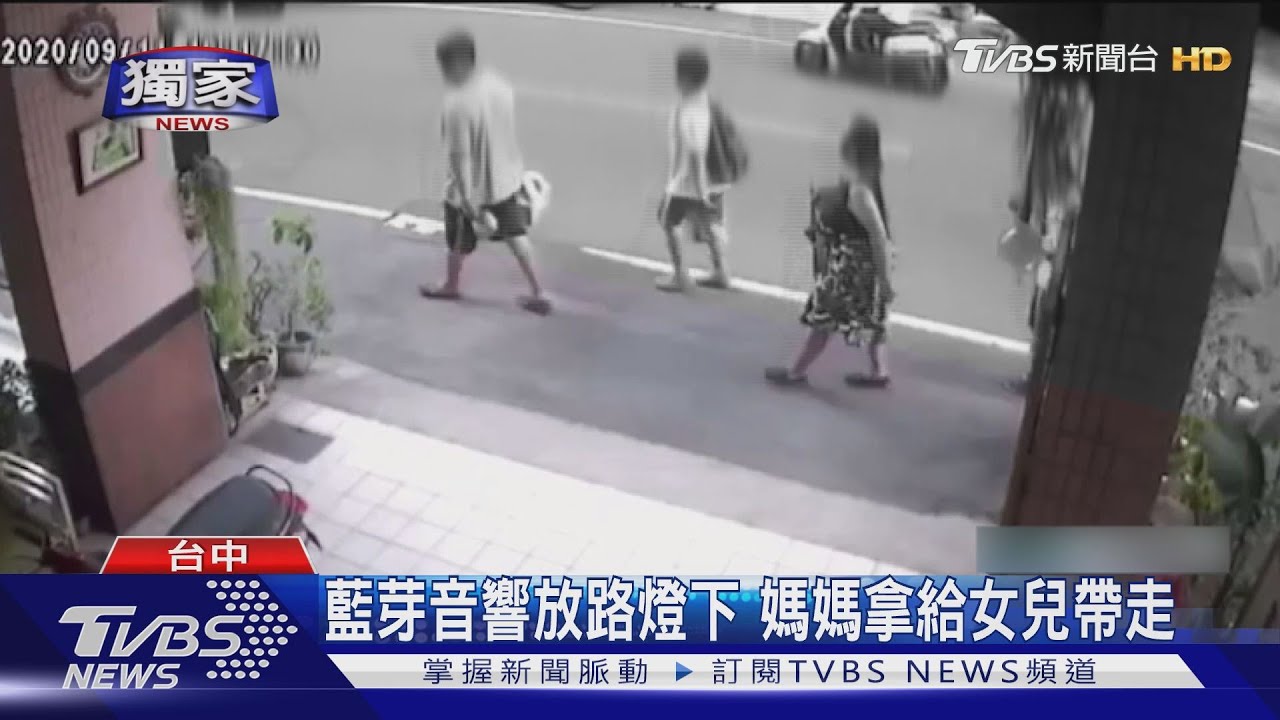 藍芽音響放路燈下 媽媽拿給女兒帶走