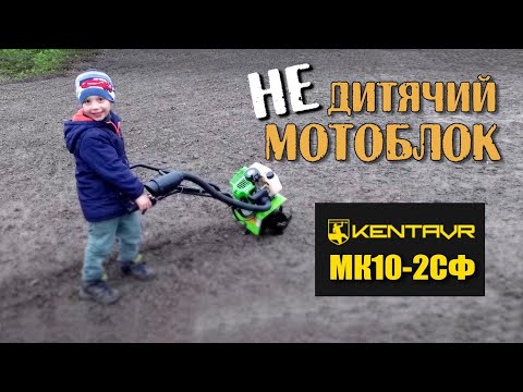 Мотокультиватор Кентавр МК10-2CФ (Заводская упаковка)