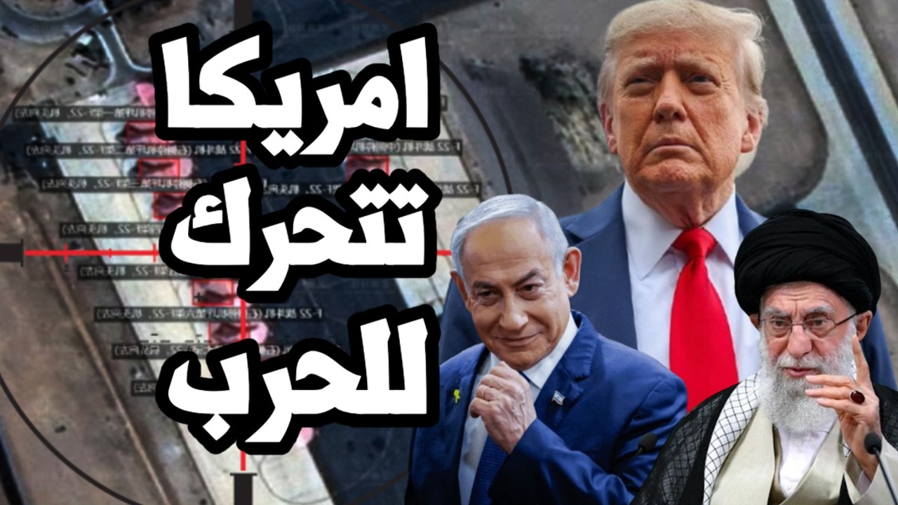 الجيش الامريكي يحذر" لا نستطيع مواصلة الحرب اكثر من 10 ايام " و ترامب يختار الح?