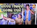 Hari Best Comedy Ratire Maikina Soidauni ରାତିରେ ମାଇକିନା ଶୋଇଦଉନ