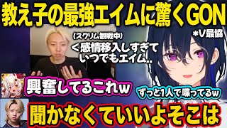 【ぶいすぽ】GONからお気に入りスキンを弱いと言われるうるは、教え子の最強エイムに大興奮し語っているところをつっこまれるGON【一ノ瀬うるは/V最協/切り抜き】