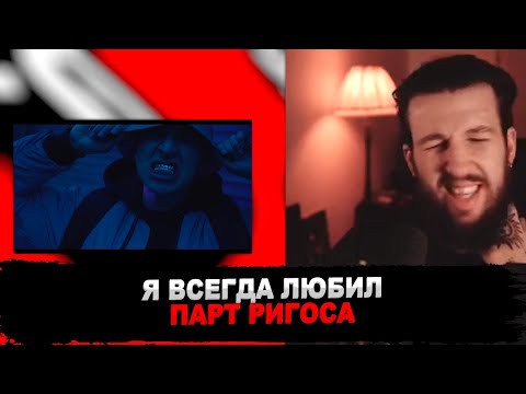 РЕАКЦИЯ БУКЕРА НА Rigos feat. Oxxxymiron - Дежавю