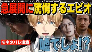 【ネタバレ注意】怒涛の急展開に手で口をふさぐほど驚愕するエビオが楽しむロストジャッジメントの世界 3日目まとめ【エクスアルビオ/にじさんじ/LOST JUDGMENT：裁かれざる記憶/切り抜き】