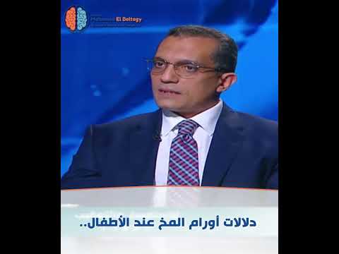 أهم أعراض أورام المخ عند الأطفال