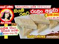 රසවත් රුලං අලුවා හදන හැටි  Semonlina Rulan Aluwa Sweet Re